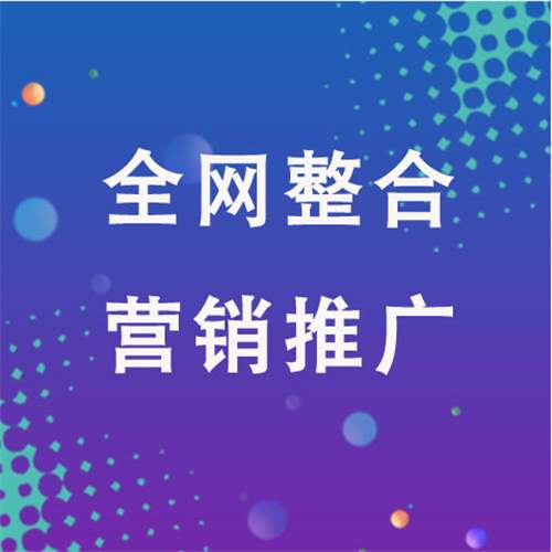 潮阳企业网络推广老是没有客户的原因是什么呢